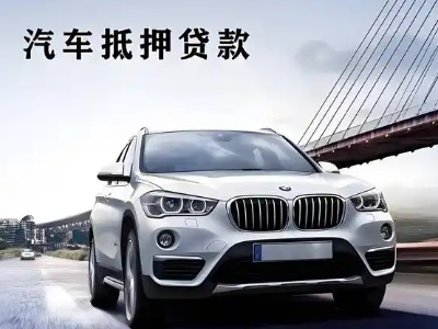 民勤车抵贷如何办理押车和不押车?